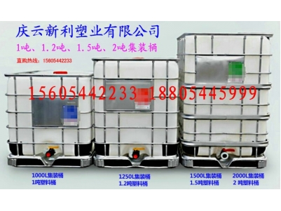 IBC集装桶，1吨集装桶，1吨立方桶供应.