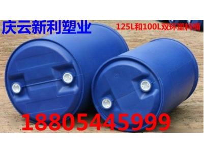 125L双环塑料桶和100L双环塑料桶厂.