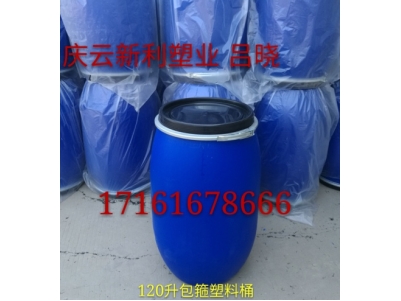120升塑料桶120升法兰包箍塑料桶.