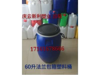 60升塑料桶60升法兰包箍塑料桶60公斤大口塑料桶.