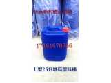 25升U型堆码塑料桶25公斤包装塑料桶.