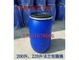 200升塑料桶200公斤包装塑料桶200升化工桶.